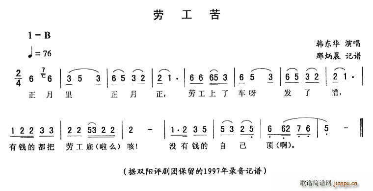 韩东华 《劳工苦》简谱