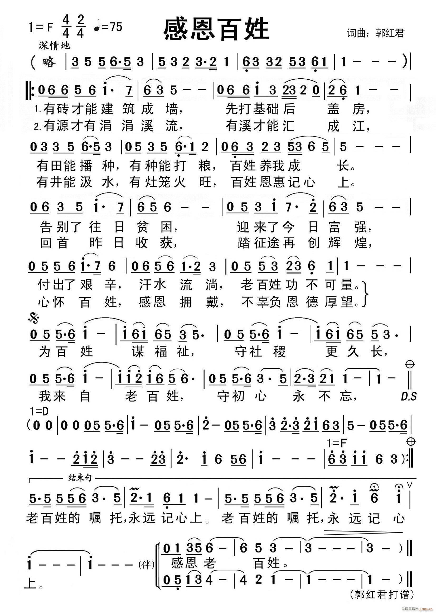 刘洋 《感恩百姓》简谱