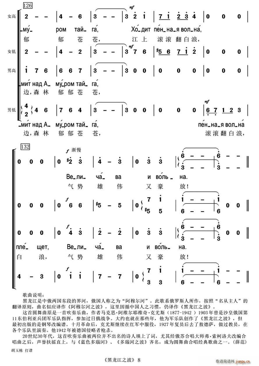 未知 《[俄] 黑龙江之波（混声合唱、中俄文对照版）》简谱