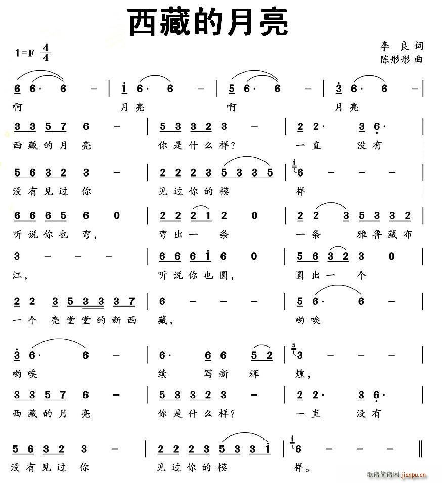 李良 《西藏的月亮》简谱