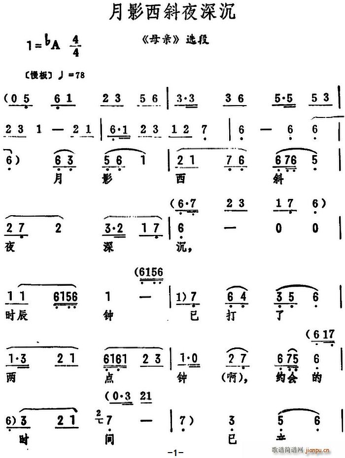 筱俊亭 《母亲》简谱