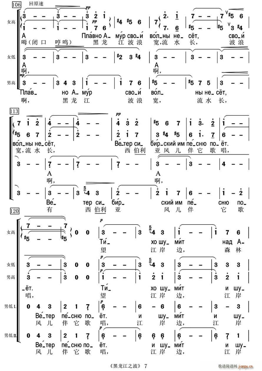 未知 《[俄] 黑龙江之波（混声合唱、中俄文对照版）》简谱