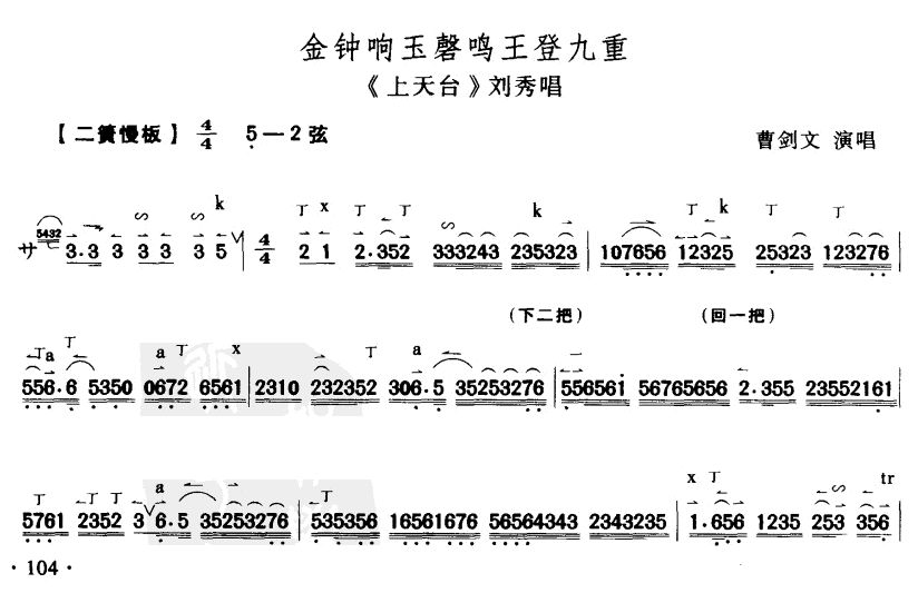 未知 《金钟响玉磐鸣王登九重》简谱