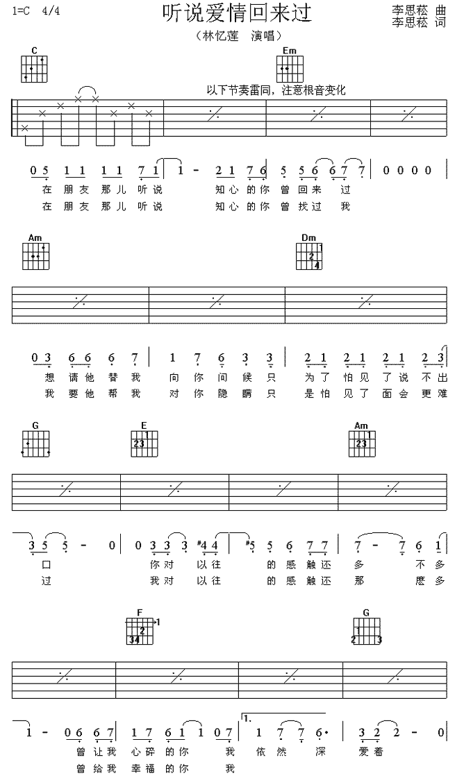 未知 《听说爱情回来过》简谱