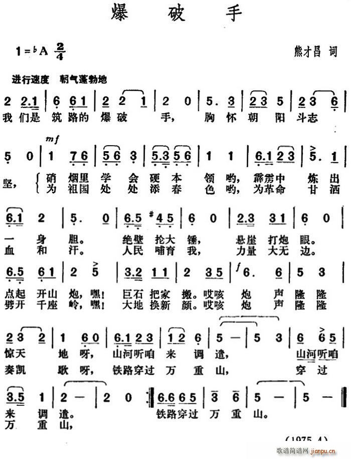 熊才昌 《爆破手》简谱