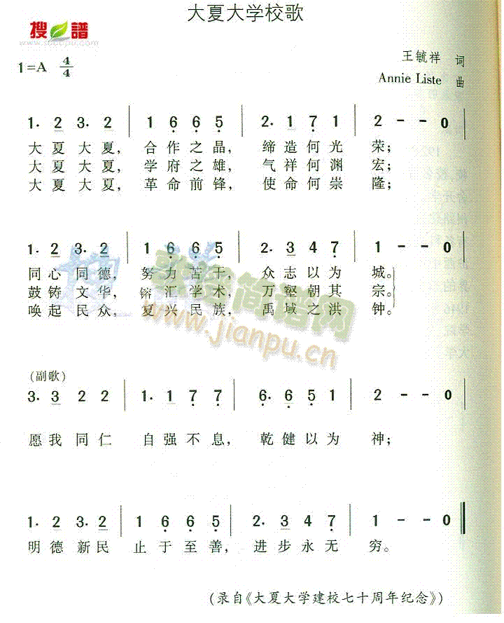 未知 《大夏大学校歌》简谱