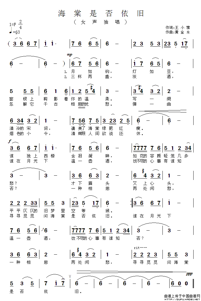 作词：王小雅作曲：黄金永 《海棠是否依旧》简谱