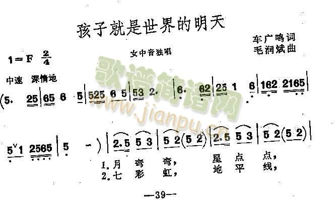 未知 《孩子就是世界的明天（女中音独唱）》简谱