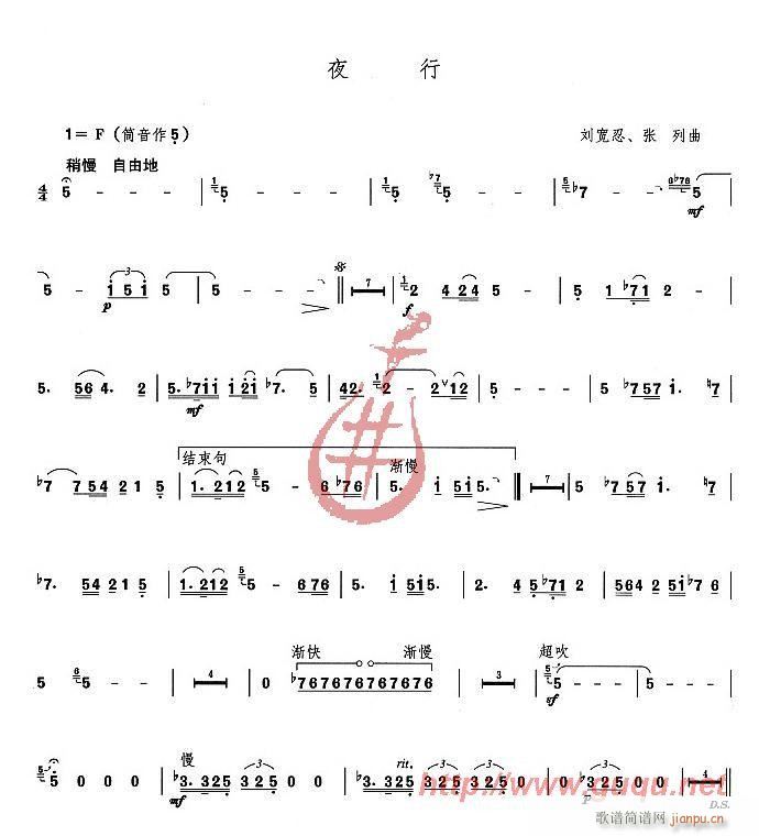 刘宽忍、张列 《夜行》简谱