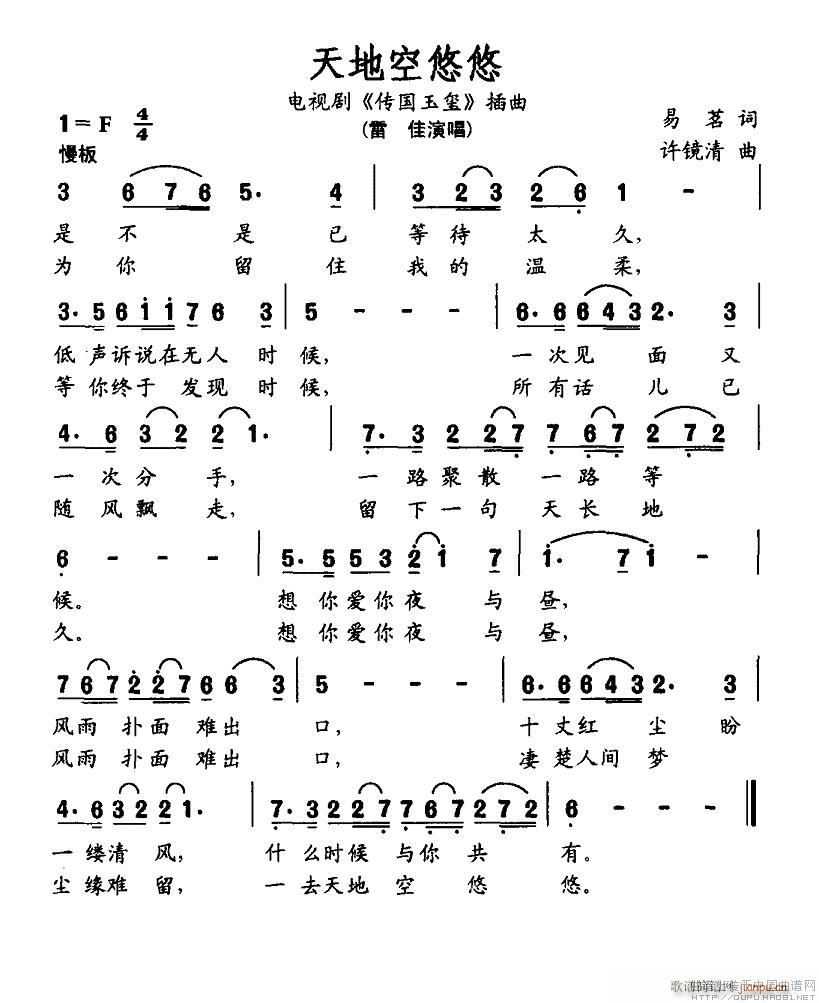 雷佳 《天地空悠悠》简谱