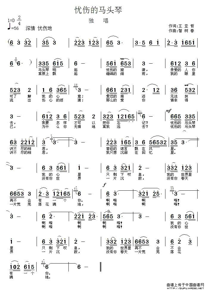 作词：王亚哲作曲：智树春 《忧伤的马头琴》简谱