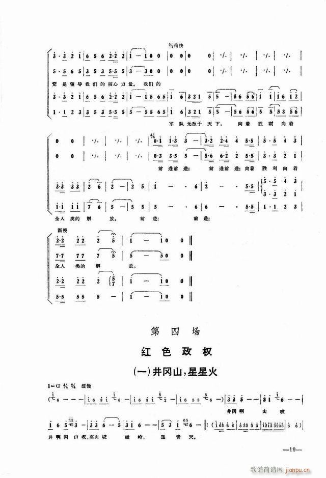 未知 《井冈山的道路14-人民军队》简谱