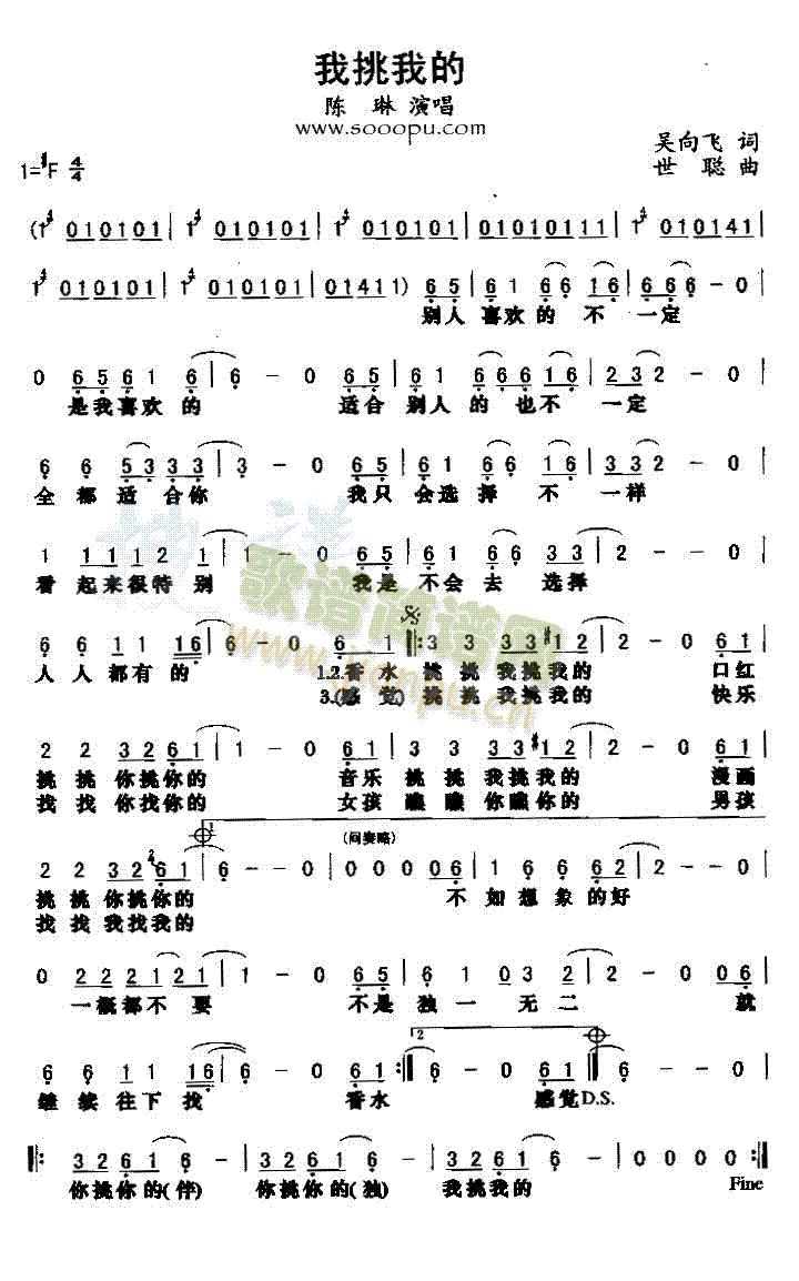 陈琳. 《我挑我的》简谱