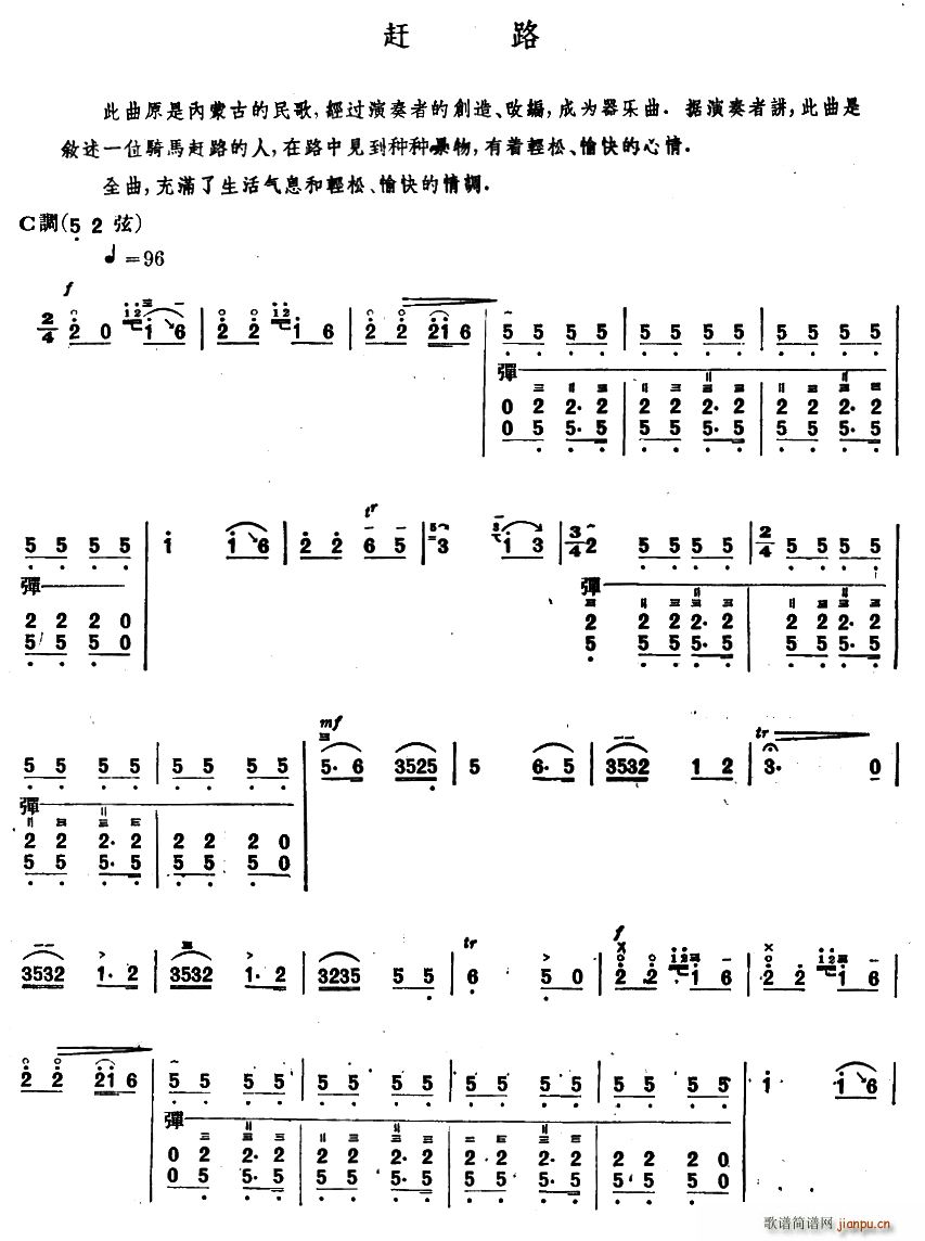 未知 《赶路（内蒙四弦独奏曲）》简谱