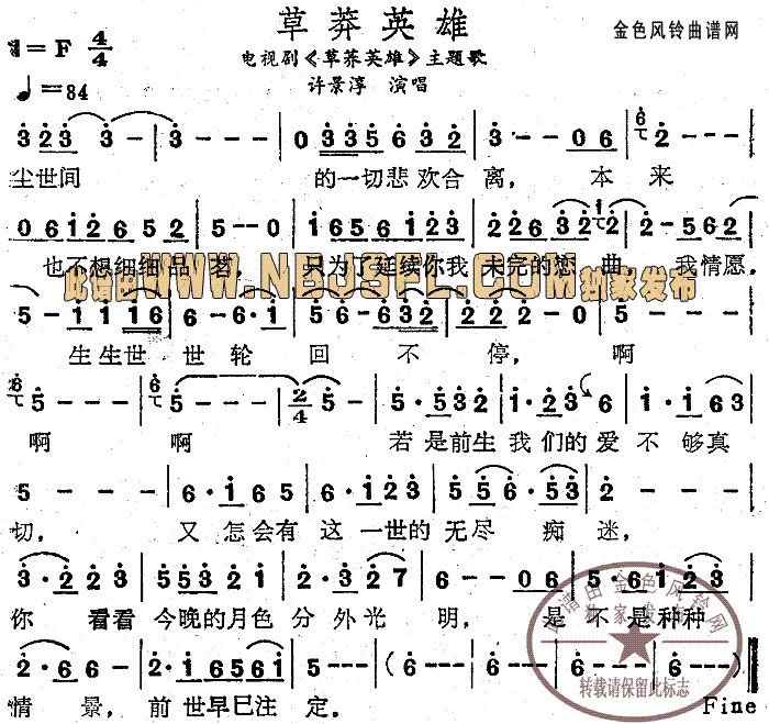 许景淳 《草荞英雄(同名电视剧主题歌)》简谱