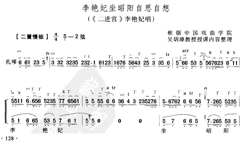 未知 《李艳妃坐昭阳自思自想》简谱