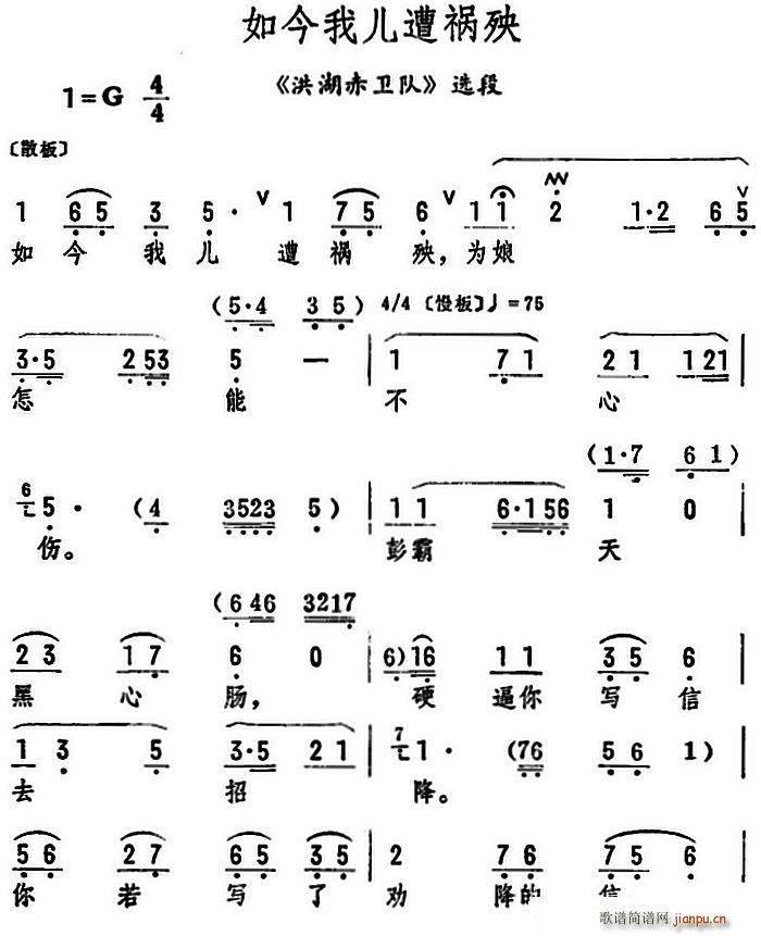 筱俊亭 《洪湖赤卫队》简谱