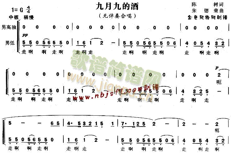 未知 《九月九的酒》简谱