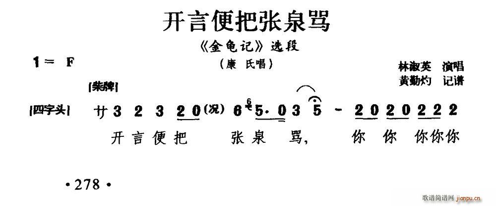 林淑英   未知 《金龟记》简谱