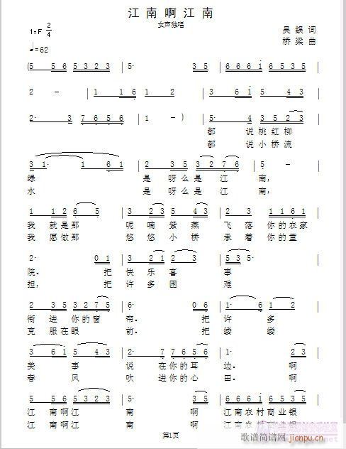 桥梁 吴鋘 《江南啊江南》简谱