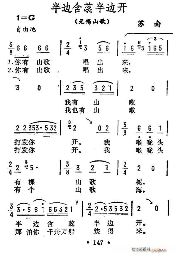 未知 《半边含蕊半边开（苏南无锡山歌）》简谱