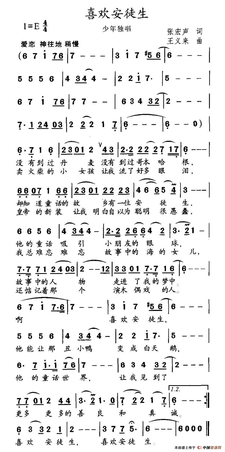 作词：张宏声作曲：王义来 《喜欢安徒生》简谱