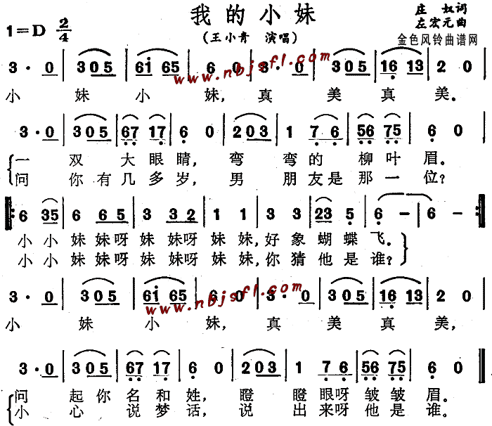 未知 《我的小妹》简谱