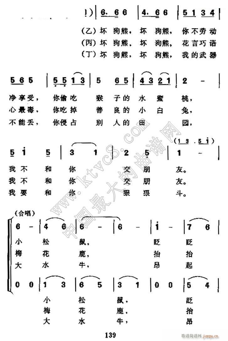 未知 《狗熊找朋友（表演唱 合唱）》简谱