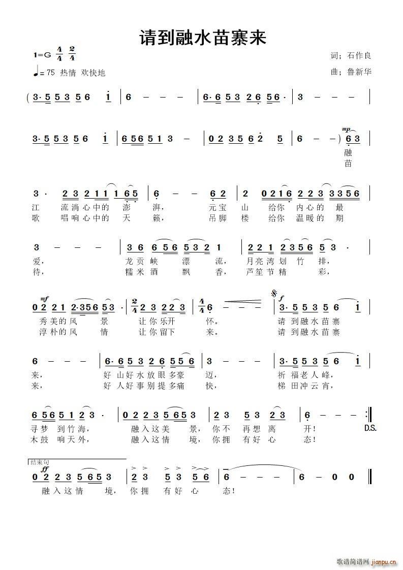 石作良 《请到融水苗寨来》简谱