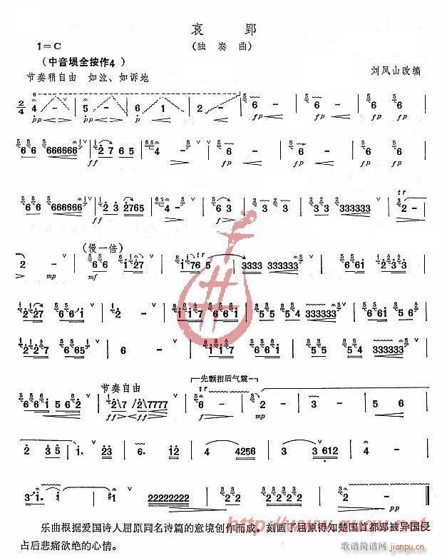 刘凤山改编 《哀郢》简谱