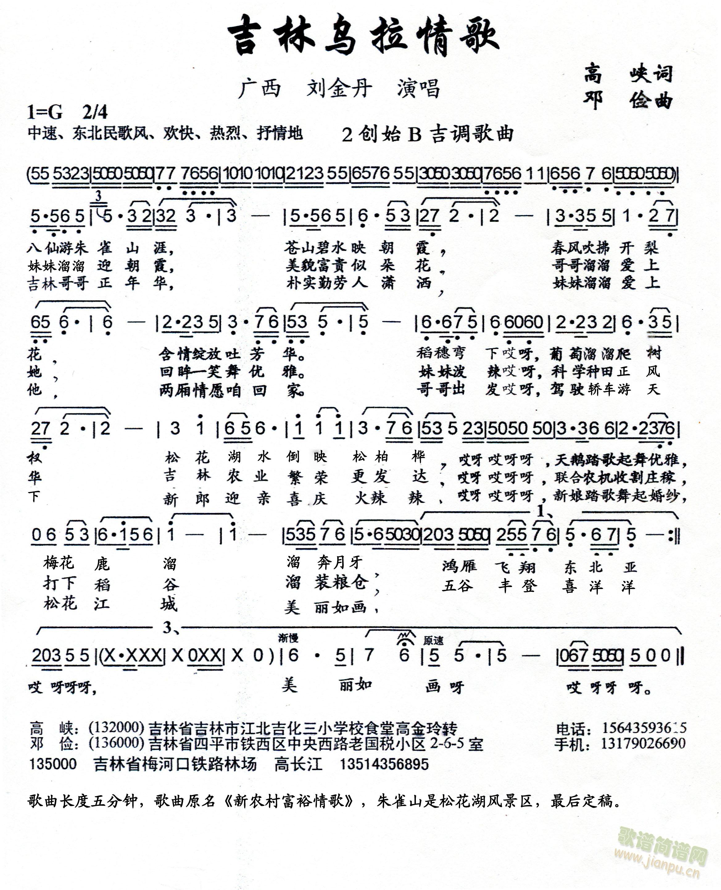 高峡 《吉林乌拉情歌》简谱