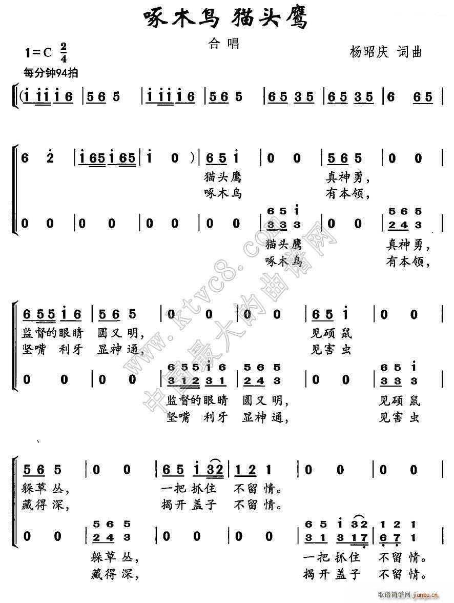 杨昭庆 杨昭庆 《啄木鸟 猫头鹰（合唱）》简谱