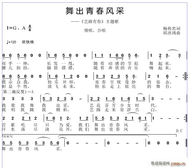 邱彦鸿   梅传忠 《舞出青春风采》简谱