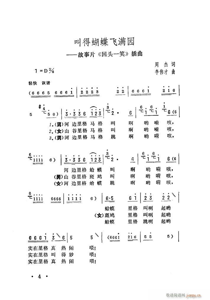 罗德成 万秋萍 《叫得蝴蝶飞满园》简谱