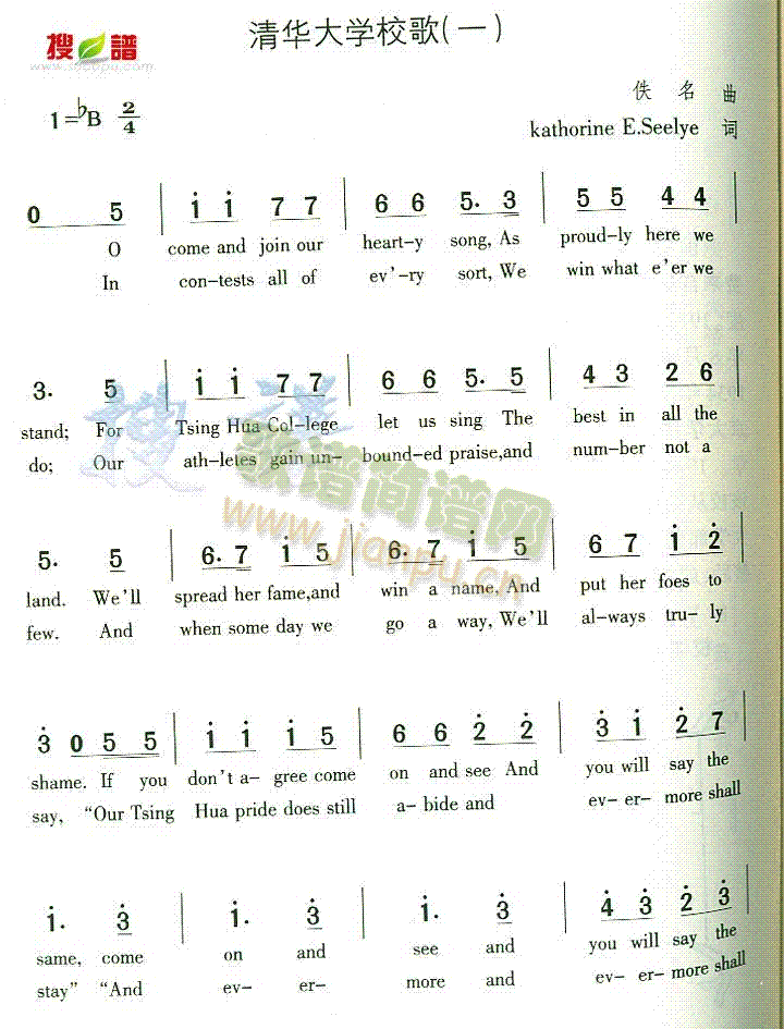 未知 《清华大学校歌(一)》简谱