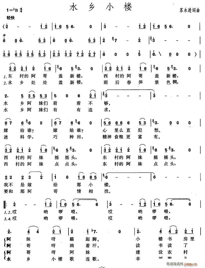 苏永进 《水乡小楼》简谱