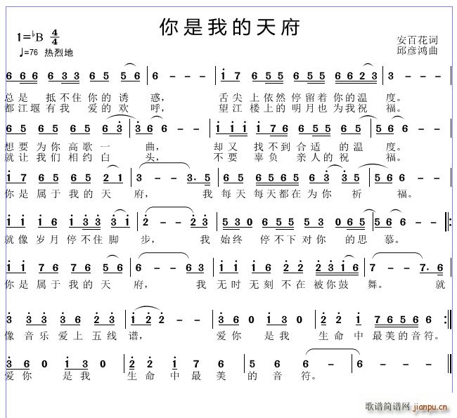 邱彦鸿   安百花 《你是我的天府》简谱