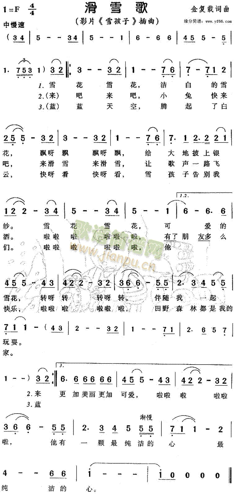 滑雪歌 《雪孩子》简谱