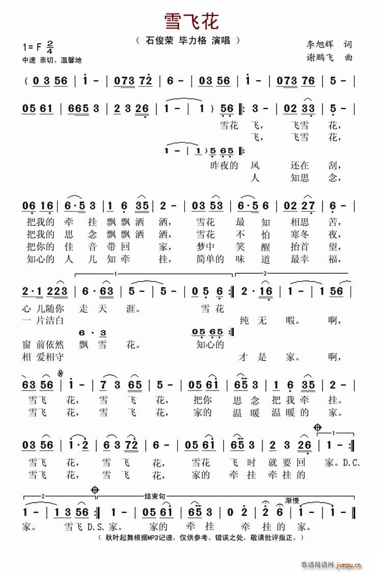 石俊荣、毕力格   李旭辉 《雪飞花》简谱