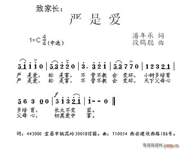 潘年承 《致家长 严是爱（写给父母的歌）》简谱