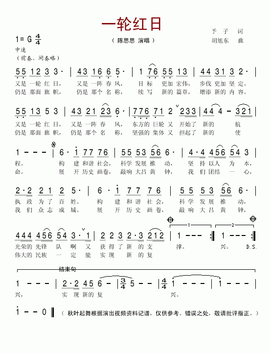 陈思思 《一轮红日》简谱