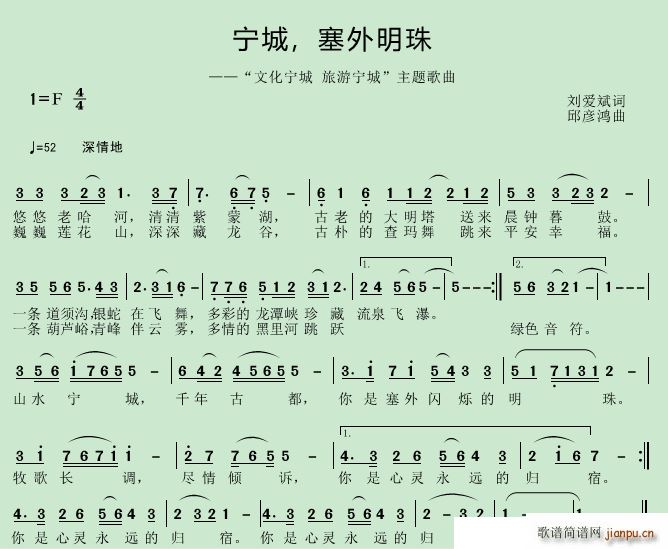 刘爱斌 《宁城 塞外明珠》简谱