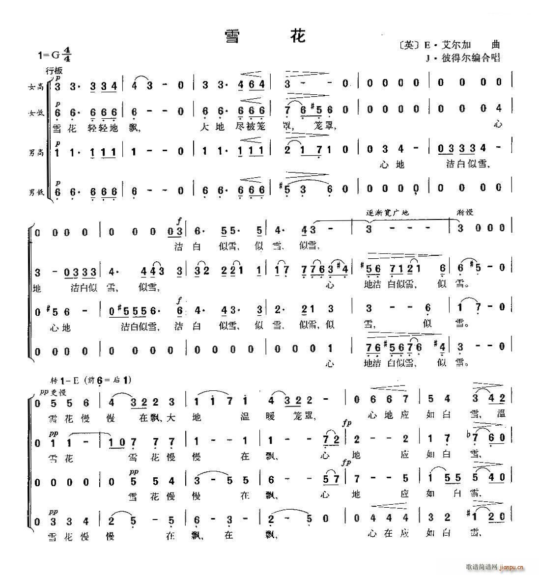 未知 《雪花（混声合唱）》简谱