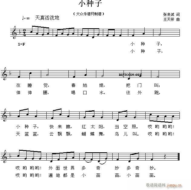 未知 《小种子（儿童歌曲）》简谱