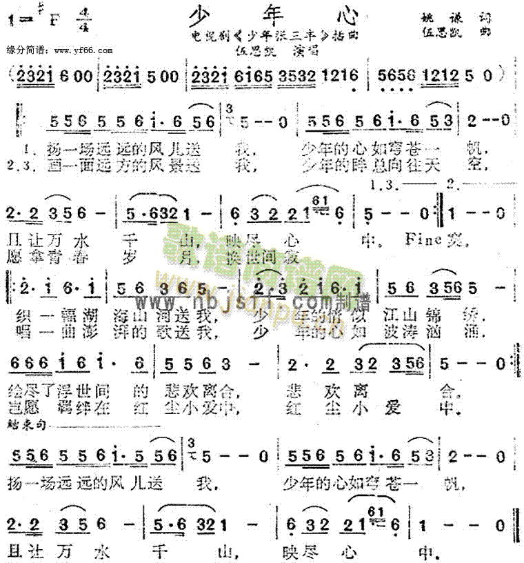 伍思凯 《少年张三丰》简谱