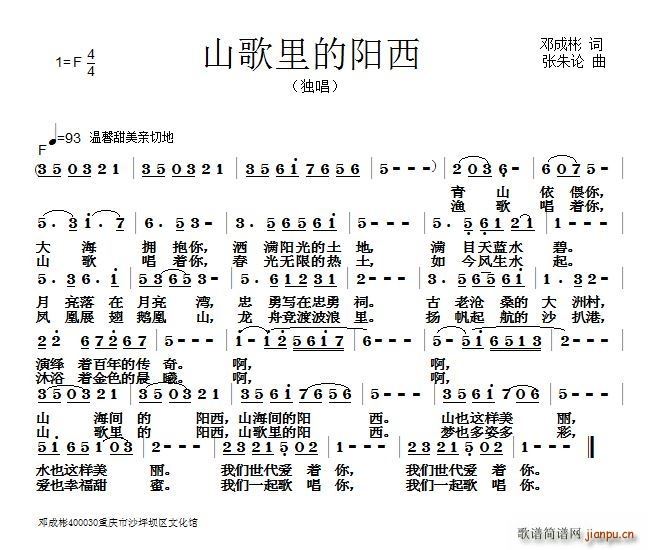 中国 中国 《山歌里的阳西》简谱