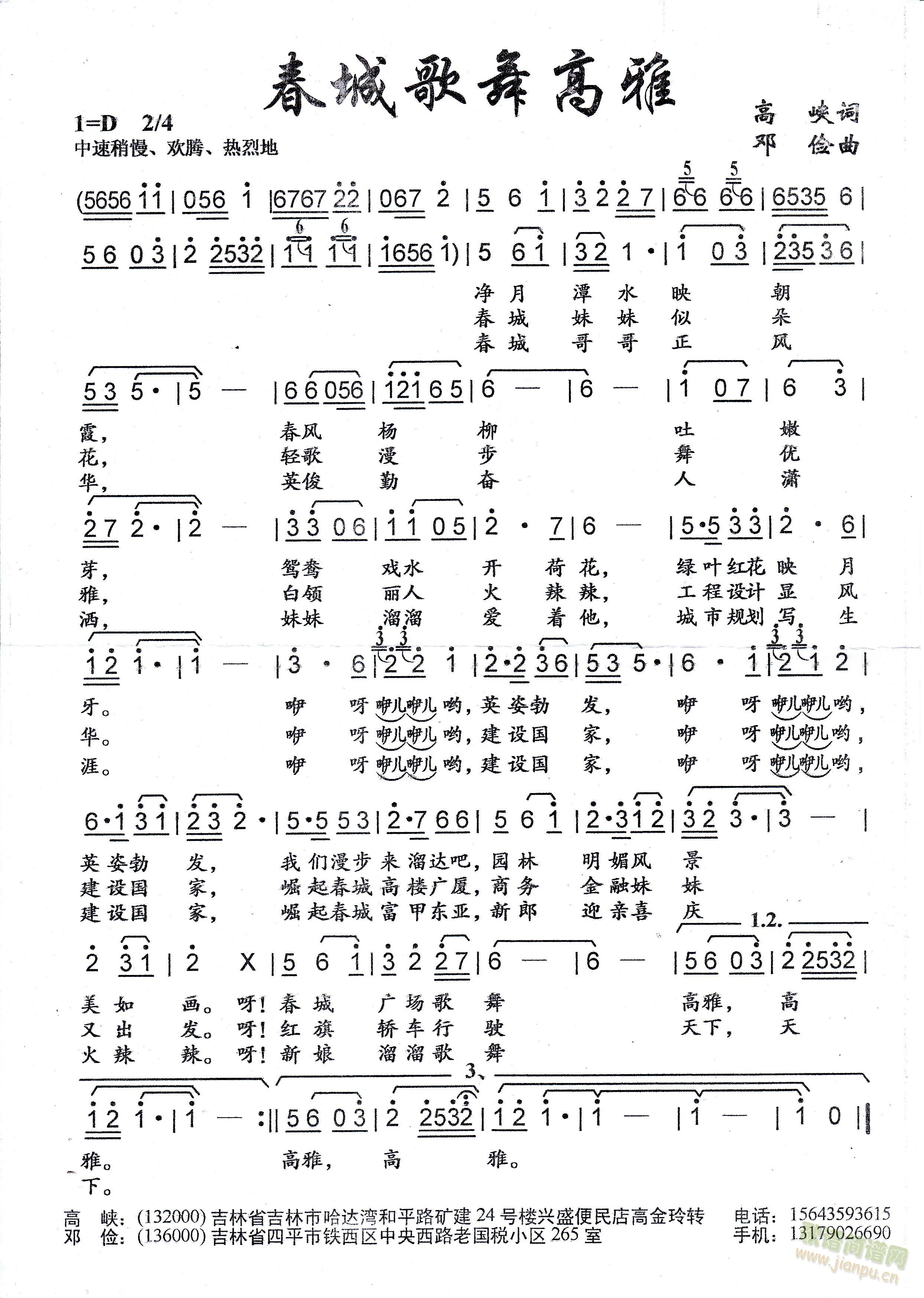 高峡 《春城歌舞高雅》简谱