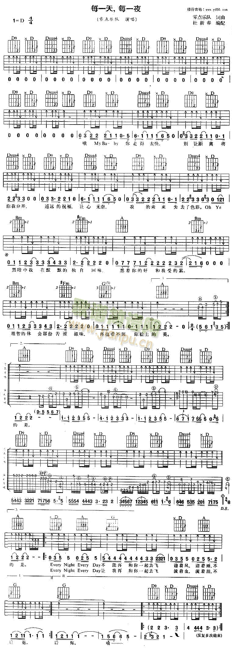 未知 《每一天每一夜》简谱