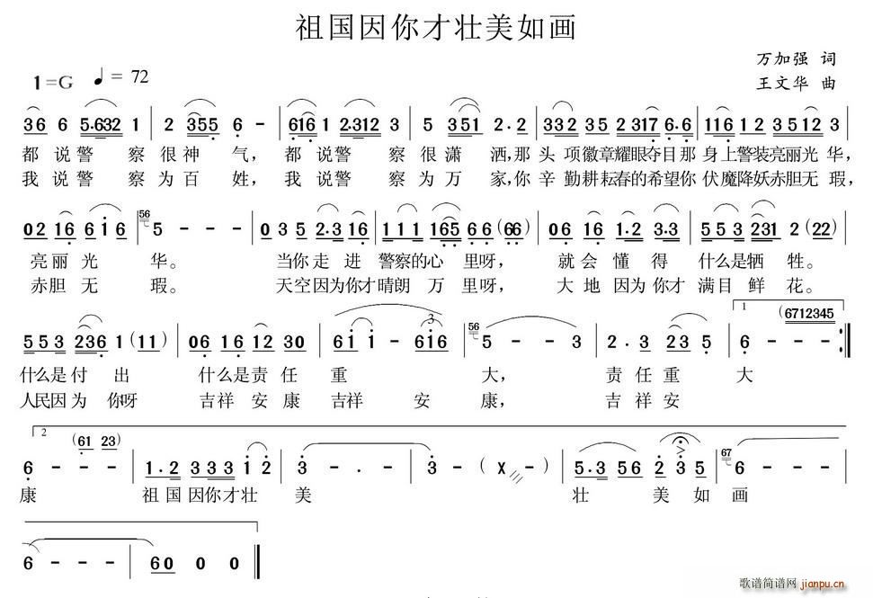 万加强 《祖国因你才壮美如画》简谱