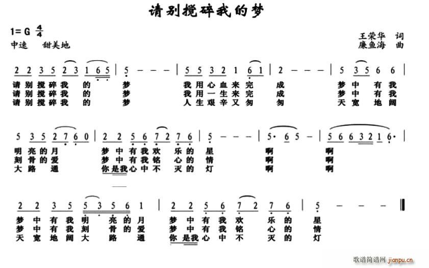 廉鱼海 王荣华 《请别搅碎我的梦》简谱